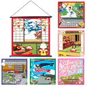 タペストリー ふろしきセット 三毛猫みけの夢日記(上半期1月〜6月) 小ふろしき 6枚セット 組み立て不要 タペストリー棒 中巾 プラスチック棒 有職 小風呂敷...