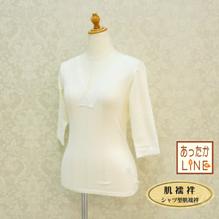 あったかLINE 肌襦袢 Mサイズ Lサイズ LLサイズ シャツ型肌襦袢 発熱繊維 サーモギア 和装肌着 和装下..