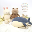 【当店オススメ】ベビーギフト リュック ぬいぐるみ 選べる3タイプ 赤ちゃんから幼児まで使える リュックサック 赤ちゃん用 ぬいぐるみ 出産祝い RIO リオグ...