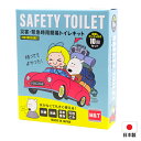災害・緊急用簡易トイレキット セーフティートイレ 10回セット 車用 目隠しポンチョ付き レモン&シュガー SAFETY TOILET 災害用簡易トイレ 抗菌 ...