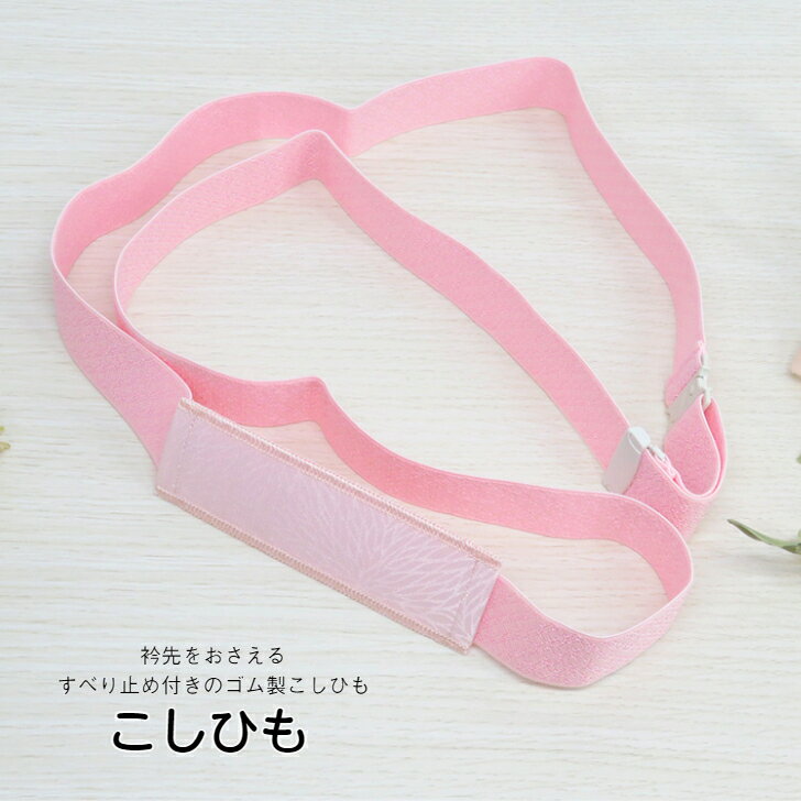 コーリン こしひも すべり止め付き (Mサイズ Lサイズ) ピンク ゴム製腰ひも 腰紐 日本製 コーリン株式..