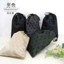 男衆信玄袋 【麻の葉柄】 選べる5カラー 男衆 信玄袋 男性用和小物 男性用 浴衣用 着物用 袴用 和装小物 巾着袋 きんちゃく袋 小物入れ サブバッグ