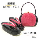 絞り 振袖用 草履バッグセット 草履バッグセット 振袖用 【赤×黒】 パールトーン加工済 厚底草履 振袖草履バッグ 袴草履バッグ 礼装草履バッグ フォーマル草履...