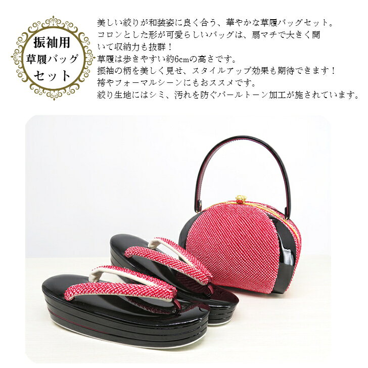 ANS 楽天市場店の絞り 振袖用 草履バッグセット 草履バッグセット 振袖用 【赤×黒】 パールトーン加工済 厚底草履 振袖草履バッグ 袴草履バッグ 礼装草履バッグ フォーマル草履 エナメル草履 日本製｜アングル2