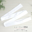 シャーリング腰紐 白 腰ひも こしひも 胸紐 仮紐 浴衣着付け小物 着付け小物 着物小物 着付け小物(4)