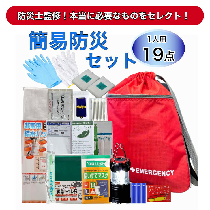 防災セット 19点 2way(リュック、トートバッグ) 強撥水加工生地 ナップサック 非常用バッグ 非常用リユック 非常持ち出し袋 防災セット 避難セットのサムネイル