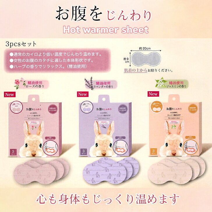 お腹に貼るカイロ 選べる4タイプ(ローズ/ラベ...の紹介画像3