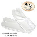ストレッチ足袋 選べる2サイズ(フリー/L) コハゼなし ストレッチ 白 足袋カバー 伸びる ソックスのように履ける足袋 22cm 23cm 24cm 25cm 26cm 27cm