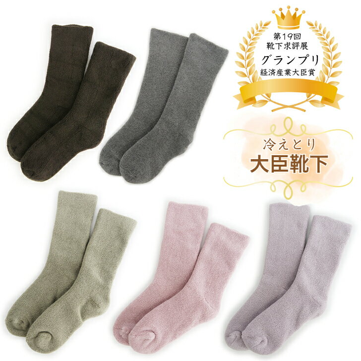 冷えとり大臣靴下 選べる5カラー あたたかい靴下 スクワラン加工 発熱 抗菌防臭 口ゴム無し ふたおもて 2重構造 2倍の糸量 冷え対策 ほんやら堂のサムネイル