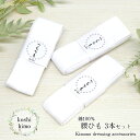 【綿100% 腰ひも 白3本セット】 こしひも 腰紐 胸紐 仮紐 ホワイト 浴衣着付け小物 浴衣小物 着物小物 着物着付小物 はちまき たすき掛け