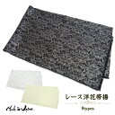 振袖帯揚げ 【レース洋花帯揚(選べる3色9タイプ)】 レース帯揚げ 黒 白 生成り 振袖 着物 小紋 成人式 卒業式 刺繍帯揚げ 振袖用 おびあげ おしゃれ着 洗える 刺しゅう 可愛い 日本製