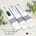 【当店オススメ】コーリンベルトエコノミー 選べる3カラー【ピンク シロ クロ】 コーリン 着物ベルト きものベルト 和装ベルト 着付けベルト フリーサイズ 日本...