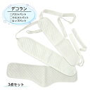 デコラン【補正下着3点セット(バストパット)(ウエストパット)(ヒップパット) 】美補正 着物インナー 補正パット 補整具 キルティング ソフトパット 白 筒型ボディ 補整肌着 補整道具 和装小物 着付け小物 decoling(4)