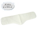 デコラン【補正下着(ヒップパット)】美補正 着物インナー 補正パット 補整具 キルティング ソフトパット 白 筒型ボディ 補整肌着 補整道具 和装小物 着付け小物 decoling