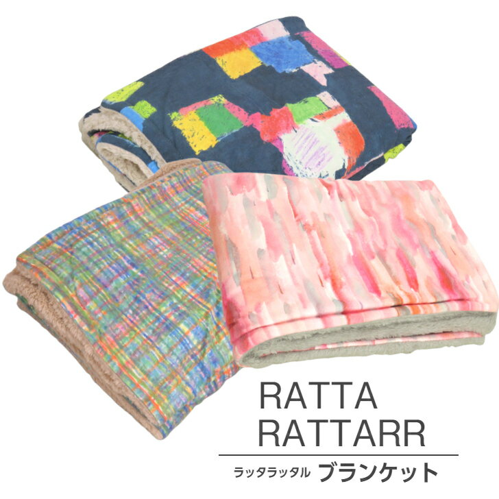 ブランケット【RATTA RATTARR ラッタラッタル 選べる3カラー100×68cm】 ひざ掛け ハーフケット あったか 防寒 小泉ライフテックス