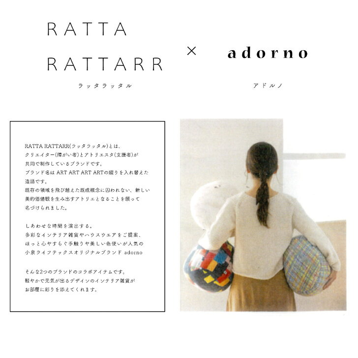 ふわコロンクッション【RATTA RATTARR ラッタラッタル 選べる3カラー Φ27×H21cm】 ...