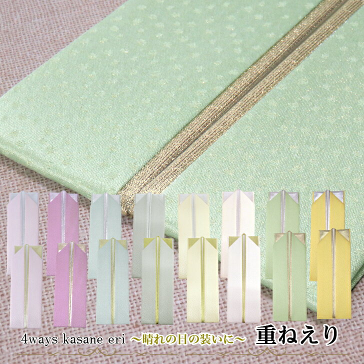 このび 重ね衿 リバーシブル ピン付き ドット 正絹 水玉 正絹 4通りに使える かさねえり 重ね襟 伊達衿 振袖 小紋 カジュアル着物 訪問着 成人式 結婚式