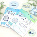 5枚入 クールアイマスク 疲れ目 【お疲れさまです粒々クールアイマスク5枚入(ホワイト/無香料) (ライトブルー/ミントの香り)】 リラックス アイマスク リラクゼーション 安眠グッズ 睡眠グッズ プレゼント 目の疲れグッズ 目元ケア アイケア 目元エステ 突起仕様