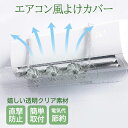 エアコン風よけ【そよ風さん(1個/2個/3個)】ファン付風よけ エアコン風除けカバー 冷房対策 風向き調整 風除け 電気不要 取付簡単 180度調節自在 収縮自在 結露防止 直撃風拡散 電気代節約 静音 ユニファイン