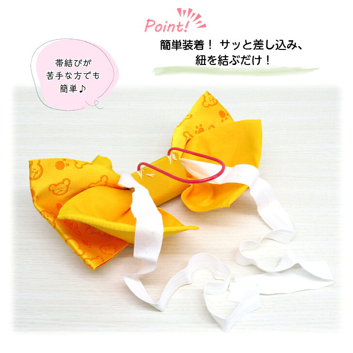 簡単に帯結びが出来る 【子供用ゆかた帯 (選べる5タイプ)】 子ども結び帯 作り帯 こども浴衣帯 簡単着付け 女の子 キッズ ジュニア