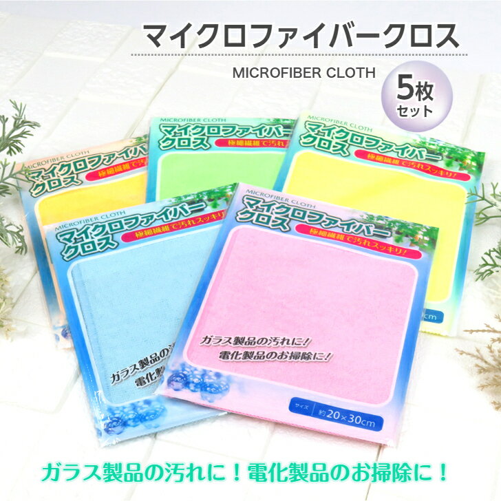 販促品 タオル チラシ入れポケット付き 掃除用タオル 【マイクロファイバークロス 約20×30cm (カラーお..