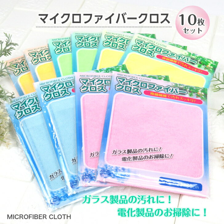 販促品 タオル チラシ入れポケット付き 掃除用タオル 【マイクロファイバークロス 約20×30cm (カラーお..