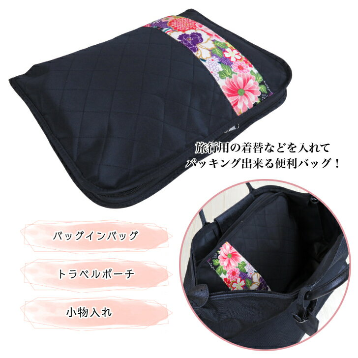 バッグインバッグ 柄おまかせ ポーチ キルティングバック 衣類 下着入れ レーヨンちりめん 和柄 花柄 荷物整理 収納バッグ 一泊 旅行用(4.0)