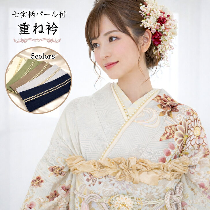 楽天市場】重ね衿 パール（着付け小物｜和装小物）：和服<レディース