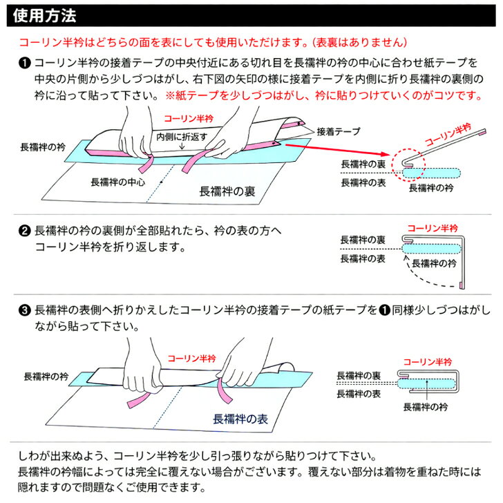 【売れ筋】半衿・半衿用テープセット【コーリン半衿 白2枚入 (塩瀬 冬用)＋半衿用両面テープ セット】 しおぜ ワンタッチ半衿 コーリンタッチ半衿 半襟 はんえり 粘着 テープ 長襦袢 着付小物 着物 きもの 着物小物 和装小物 ポリエステル半衿 洗える半衿 3