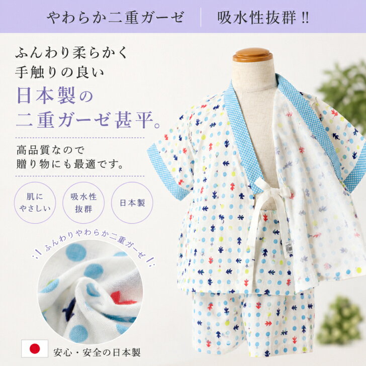 【二重ガーゼ子ども甚平 (男児) 80/90/100サイズ】 男の子甚平 子供甚平 ガーゼ甚...
