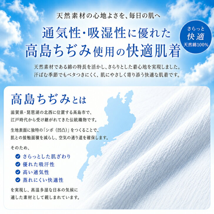 高島ちぢみ 男性用クレープ肌着 【セット】 半袖U首 ロングパンツ【爽やか着行 (シ...
