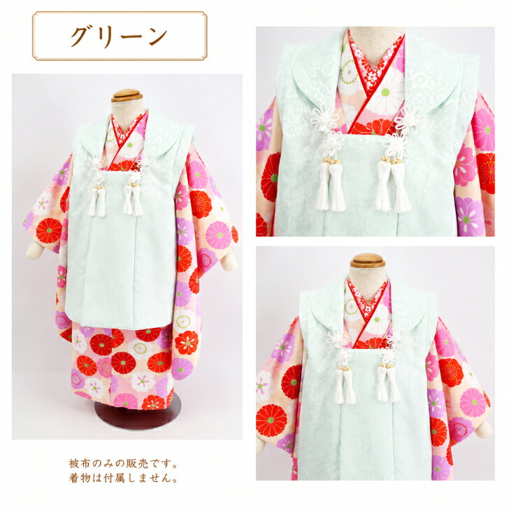 楽天市場】七五三 被布 単品（カラーグリーン）（キッズ・ベビー