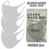 ガードマスク グレー 3枚入り×1袋 マスク GUARD MASK GRAY gray 3枚入り レギュラーサイズ ポリエステル ポリウレタン マスク 花粉症 ほこり