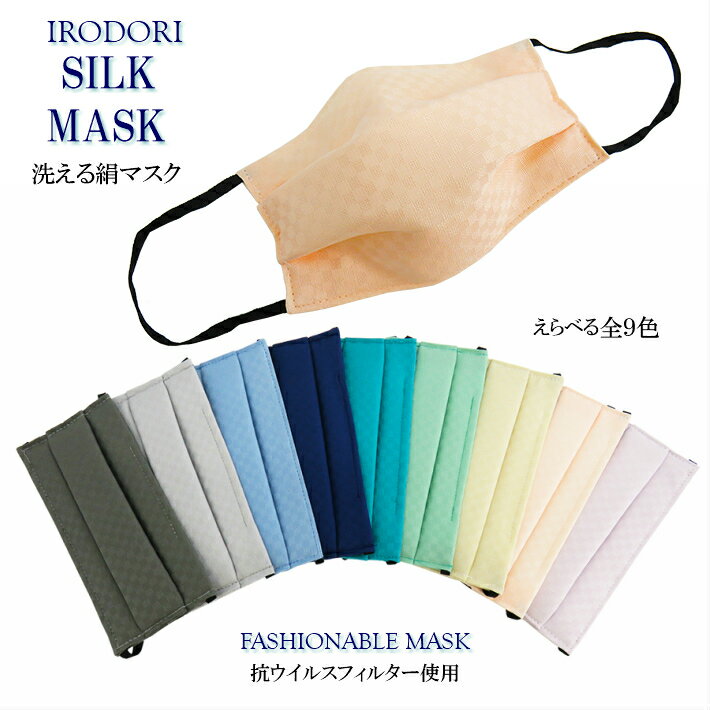 IRODORI SILK MADK いろどりシルクマスク 小