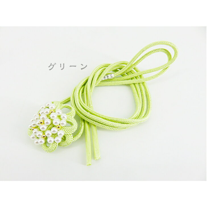浴衣用 飾り紐 丸花結びパール パール飾り紐 浴衣 かざり紐 ゆかた 浴衣帯 半幅帯 振袖 変わり結び 紐 帯飾り