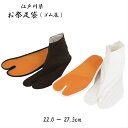 お祭足袋 白 黒 祭り足袋 ゴム底 4枚こはぜ 足袋 江戸川染め 男女兼用 レディース メンズ 晒 22.0cm 22.5cm 23.0cm 23.5cm 24.0cm 24.5cm 25.0cm 25.5cm 26.0cm 26.5cm 27.0cm 27.5cm 和装 小物 お祭りたび お祭たび 黒足袋 白足袋 まつり