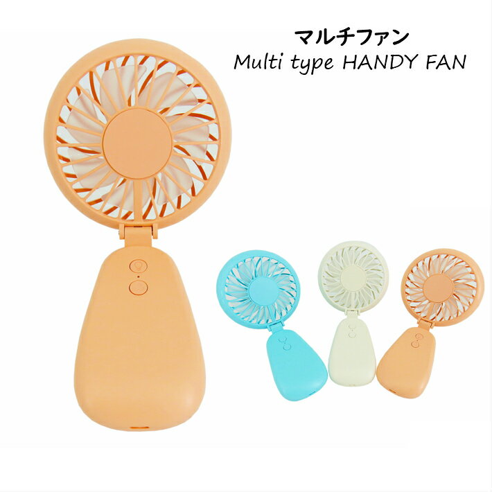 ほんやら堂 マルチファン ハンディファン ライト付き 扇風機 クリップ付き扇風機 携帯用扇風機 携帯扇風機 ネックストラップ ストラップ付 USB充電 風速2段階