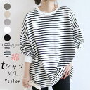 Tシャツ レディース 長袖 カットソー 綿 ロンT ストライプ クルーネック インナー トップス トレーナー ボーダー ゆったり 春秋 シンプル 通勤