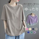 Tシャツ レディース 春 夏 トップス 半袖 tシャツ カットソー プルオーバー インナー ゆったり UVカット 大人 シルエット シンプル