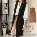 ロングコート ジレベスト ジレ ベスト ノースリーブ トップス カーディガン レディース ジャケット アウター 春夏秋冬 着痩せ 羽織り きれいめ 前開き