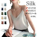 キャミソール インナー シャツ シルク サテン ショート マキシ 冷感 上品 パーティードレス 肌触りいい トップス パーティー デート