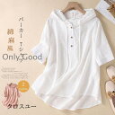 パーカー Tシャツ レディース ブラウス 春 夏 リネン フード付き チュニック 半袖 シャツブラウス 綿麻 トップス 着心地 プルオーバー ゆったり 体型カバー