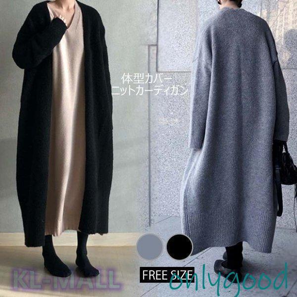 【スーパーSALE/激安】 ニットカーディガン 秋 レディース ロングカーディマキシ丈 洗えるニット アウター 羽織り 長袖 無地 事務 大人 シンプル 通 スーパーセール10%