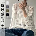 メッシュニット レディース 夏用 サマーニット 透かし編み 肌見せ 長袖 トップス 重ね着 レイヤード あみあみ 透け フィッシュネット かぎ針編み 体型カバー(4)
