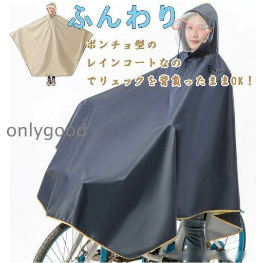 レインコート 雨 通勤 レディース レインウェア 自転車 防水 自転車 フェス ユニセックス メンズ リュック 自転車用レインコート 自転車用カッパ 自転車用 梅雨 レインコート 雨 通勤 レディース レインウェア 自転車 防水 自転車 フェス ユニセックス メンズ リュック 自転車用レインコート 自転車用カッパ 自転車用 梅雨