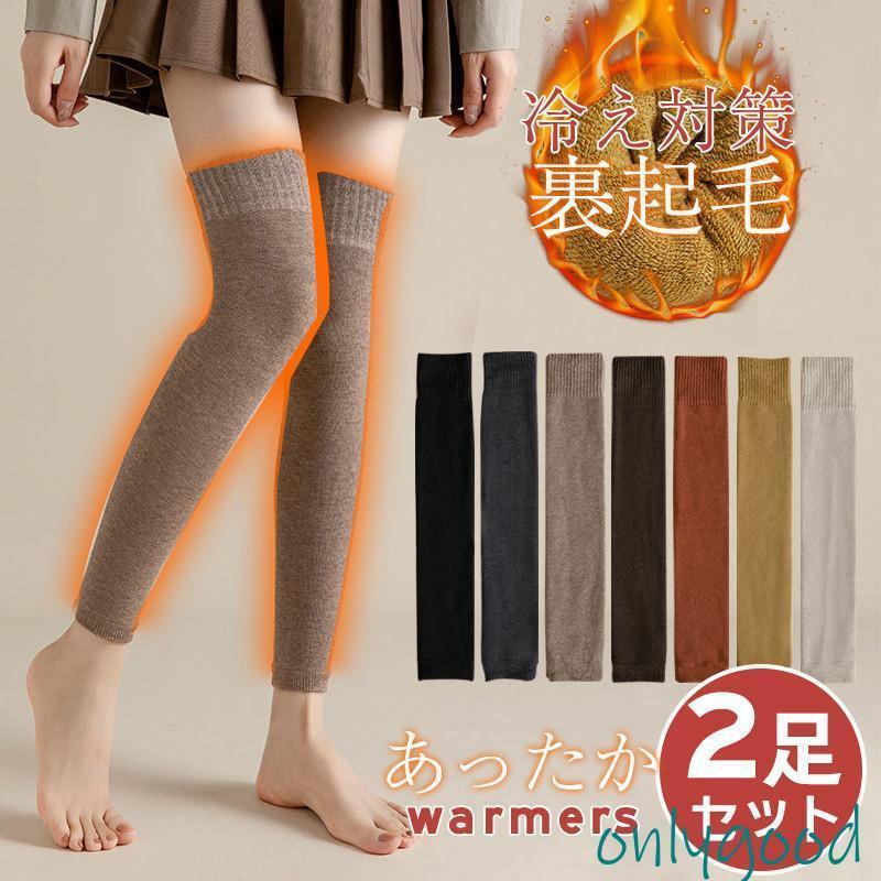 レッグカバー 膝ウォーマー レディース 2足セット サポーター ロング レッグ 膝カバー 秋冬 暖かい 保温 あったか 保温性 冷え性に 防寒対策