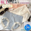 ショーツ レディース シームレスショーツ 3枚セット ハイウエスト ストレッチ シンプル 下着 通気性 抗菌 フィット感 快適 すっぽり 可愛い 安い(4)