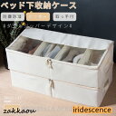 ベッド下収納ケース 衣類用 布団収納ケース 敷き布団用 収納ボックス 靴収納 仕切り 着物一式収納ケース 羽毛布団収納袋 湿気防止 防虫 折り畳み 持ち手付