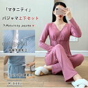 マタニティ パジャマ 授乳パジャマ 上下セット 長袖 長ズボン 授乳口 カシュクール 簡単授乳 授乳のストレス軽減 パッド付き ウエストゴム調節可
