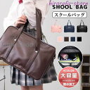 スクールバッグ 高校生 トートバッグ 通学 中学生 おしゃれ レディース メンズ PUレザー かわいい おしゃれ 男女兼用 合皮かばん 高校 中学生